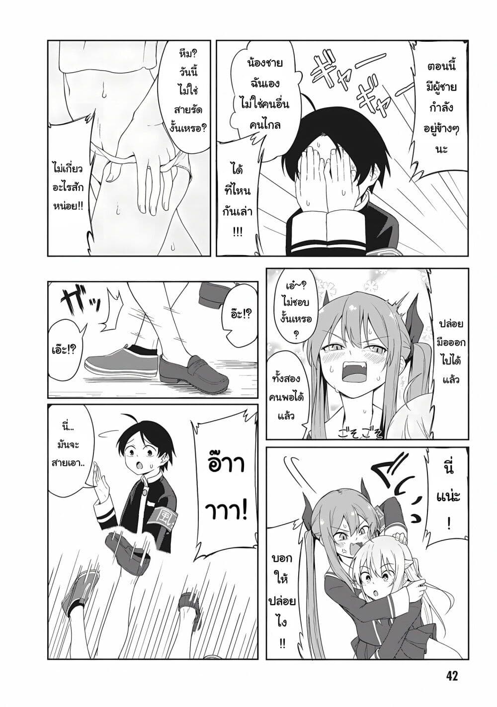 Kusozako Fuukiiinchou Kaeri-chan page 8