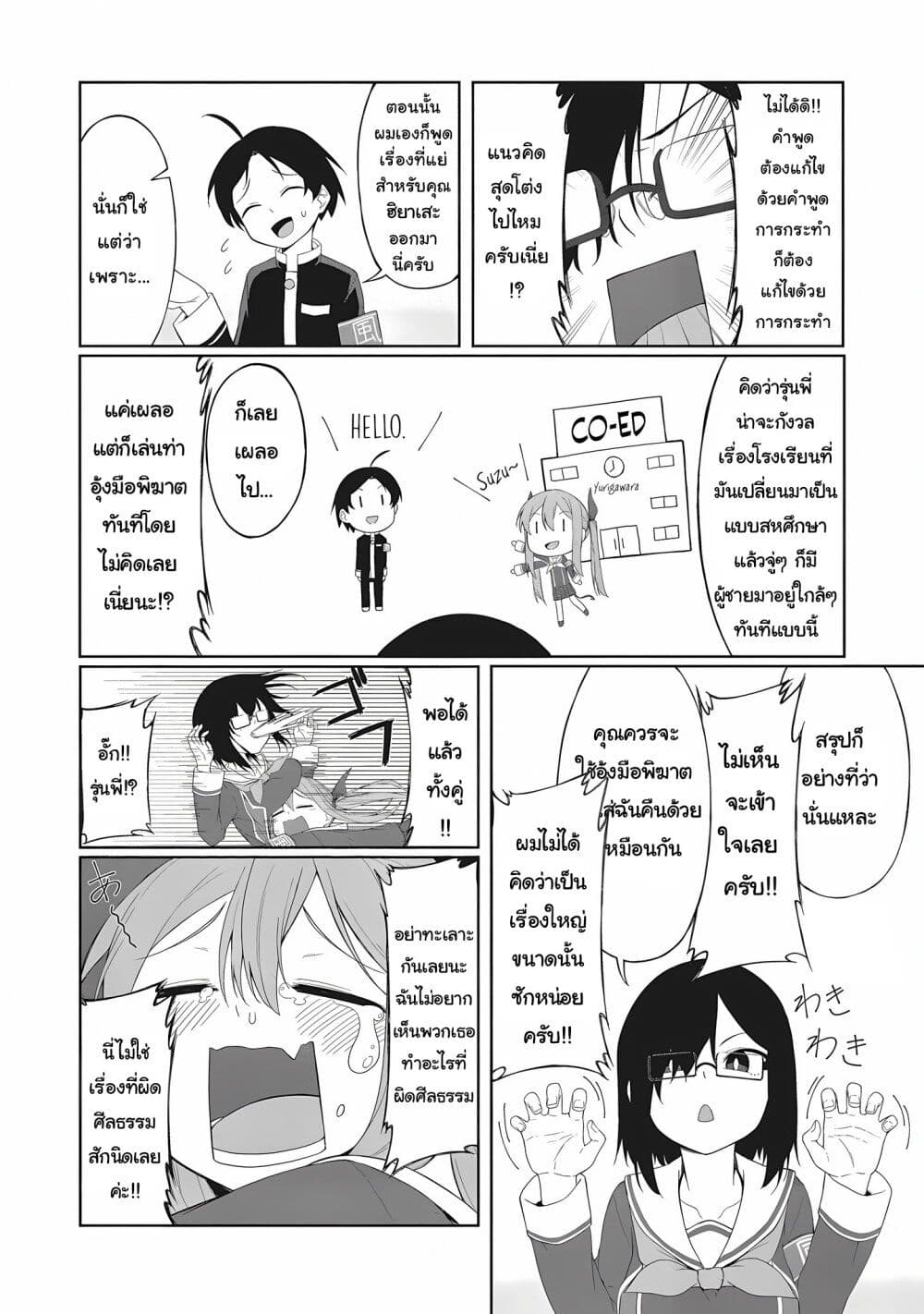 Kusozako Fuukiiinchou Kaeri-chan page 2