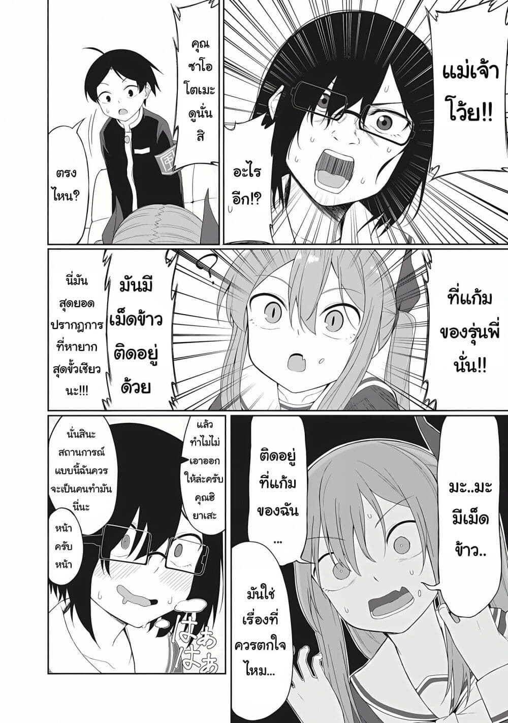 Kusozako Fuukiiinchou Kaeri-chan page 4
