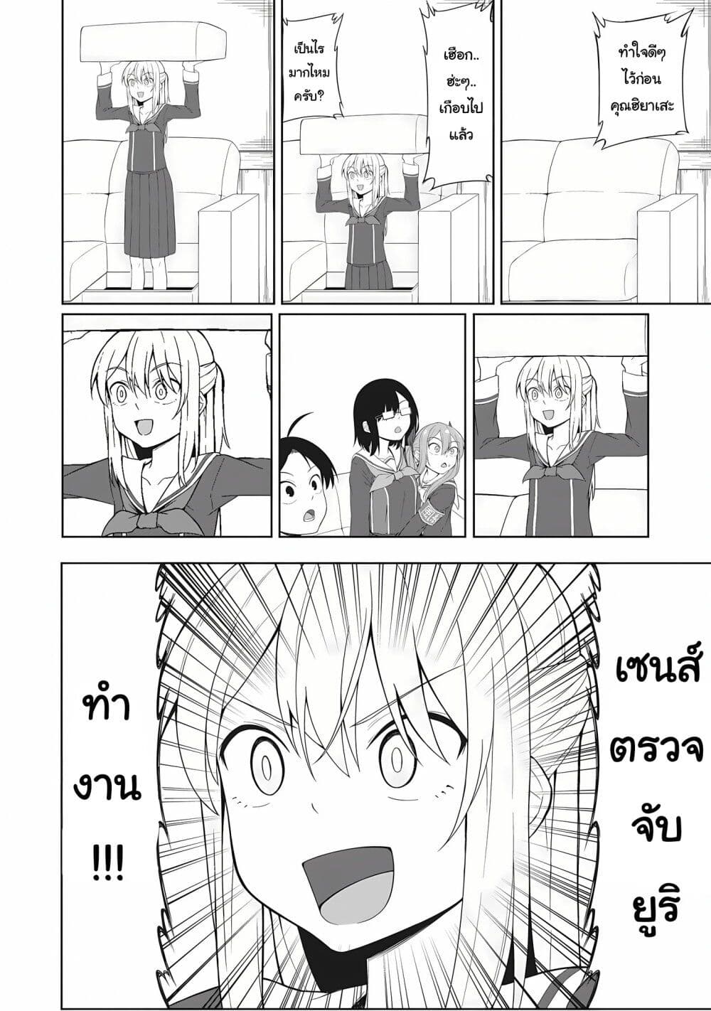 Kusozako Fuukiiinchou Kaeri-chan page 6