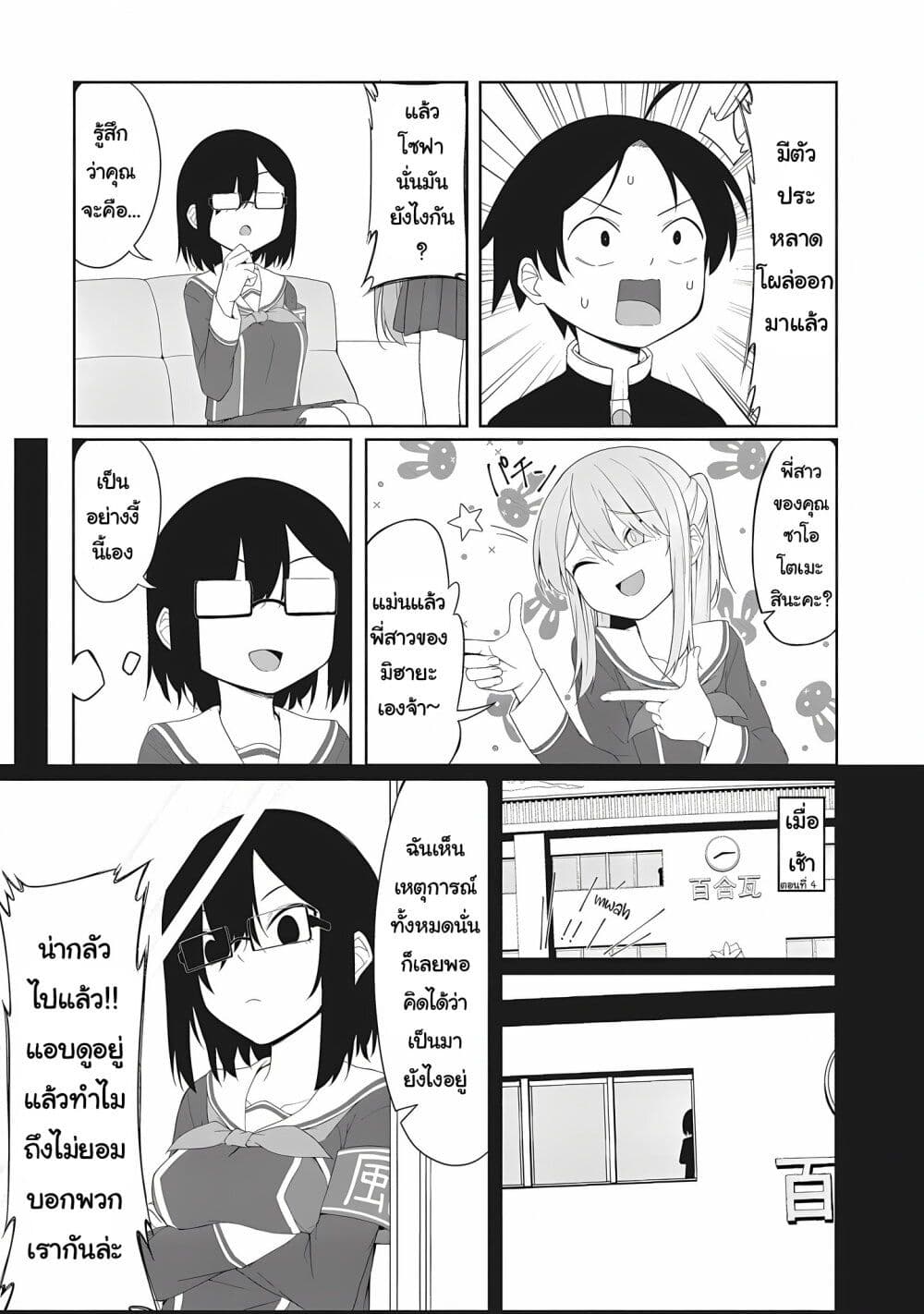Kusozako Fuukiiinchou Kaeri-chan page 7