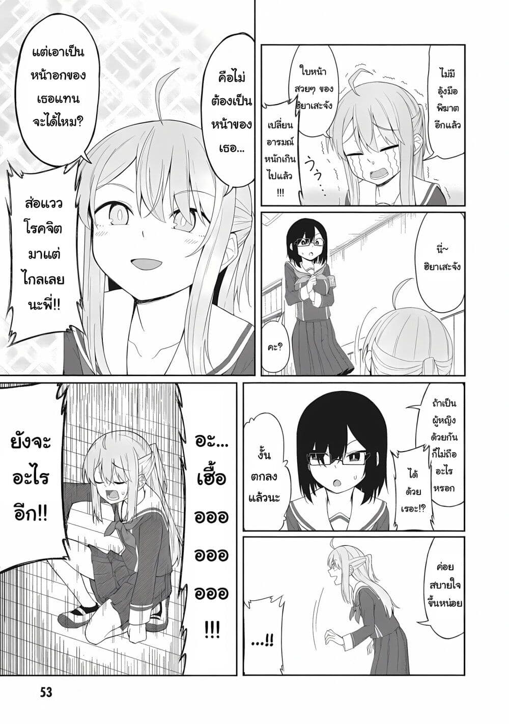 Kusozako Fuukiiinchou Kaeri-chan page 9