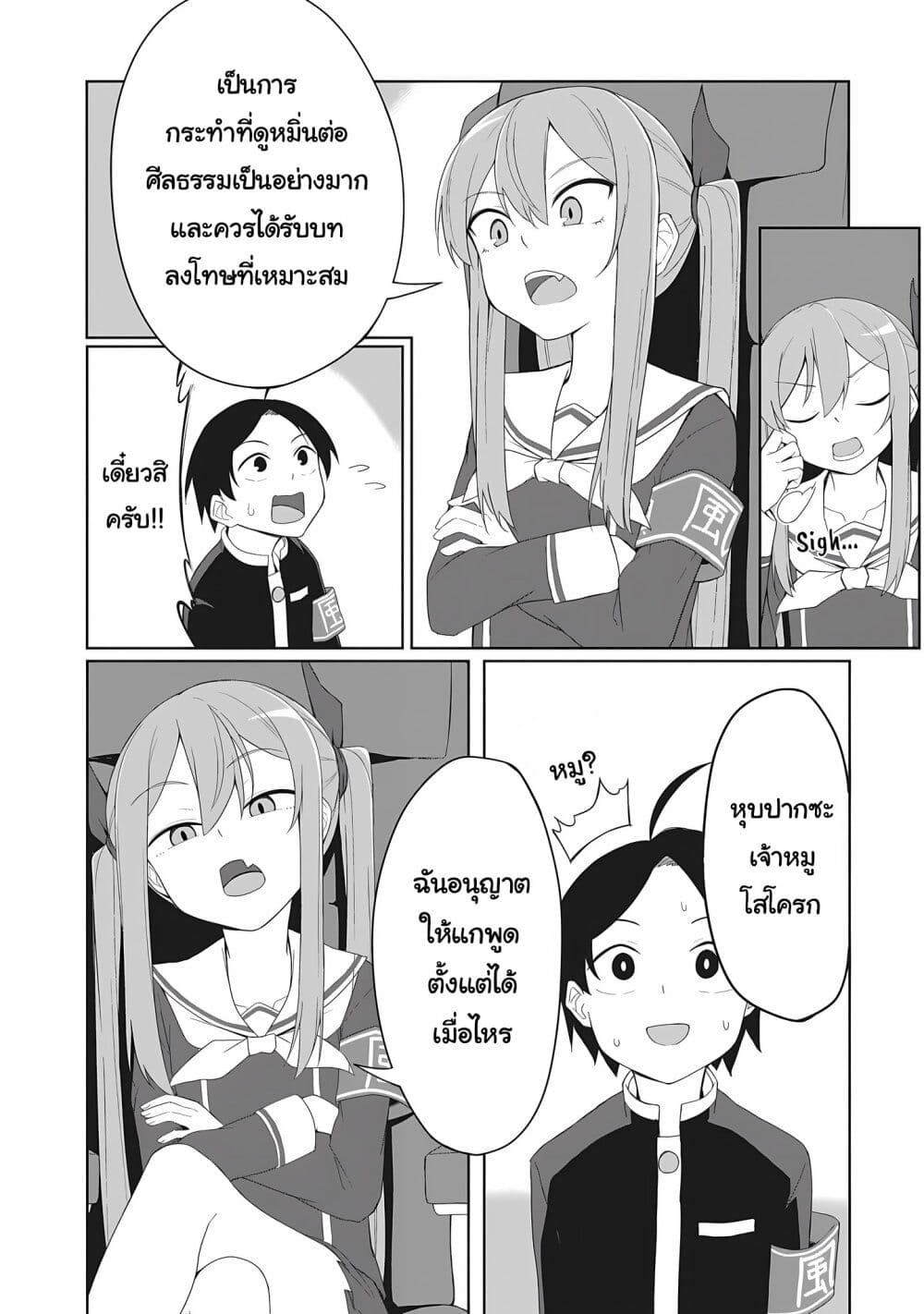 Kusozako Fuukiiinchou Kaeri-chan page 2