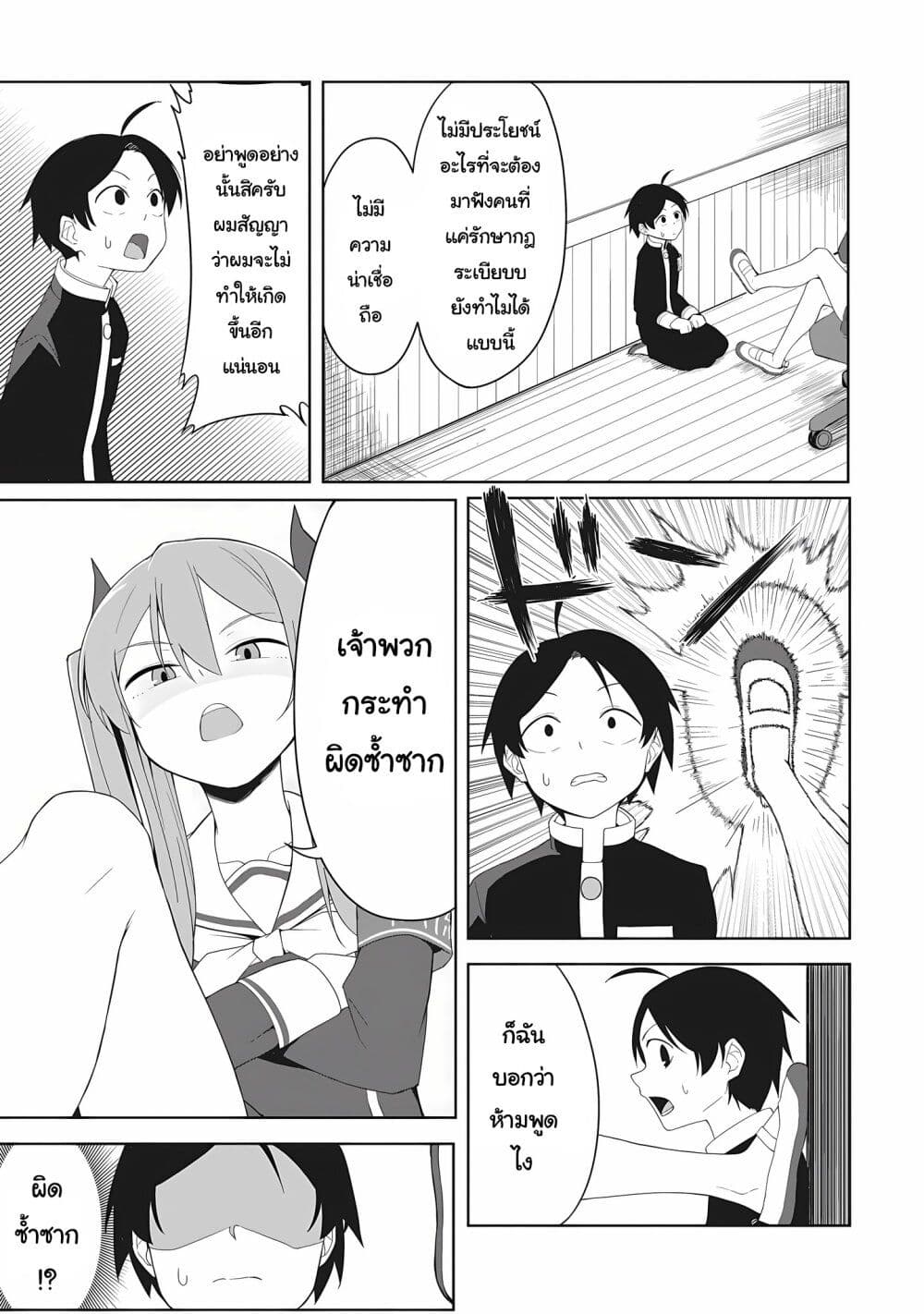 Kusozako Fuukiiinchou Kaeri-chan page 3
