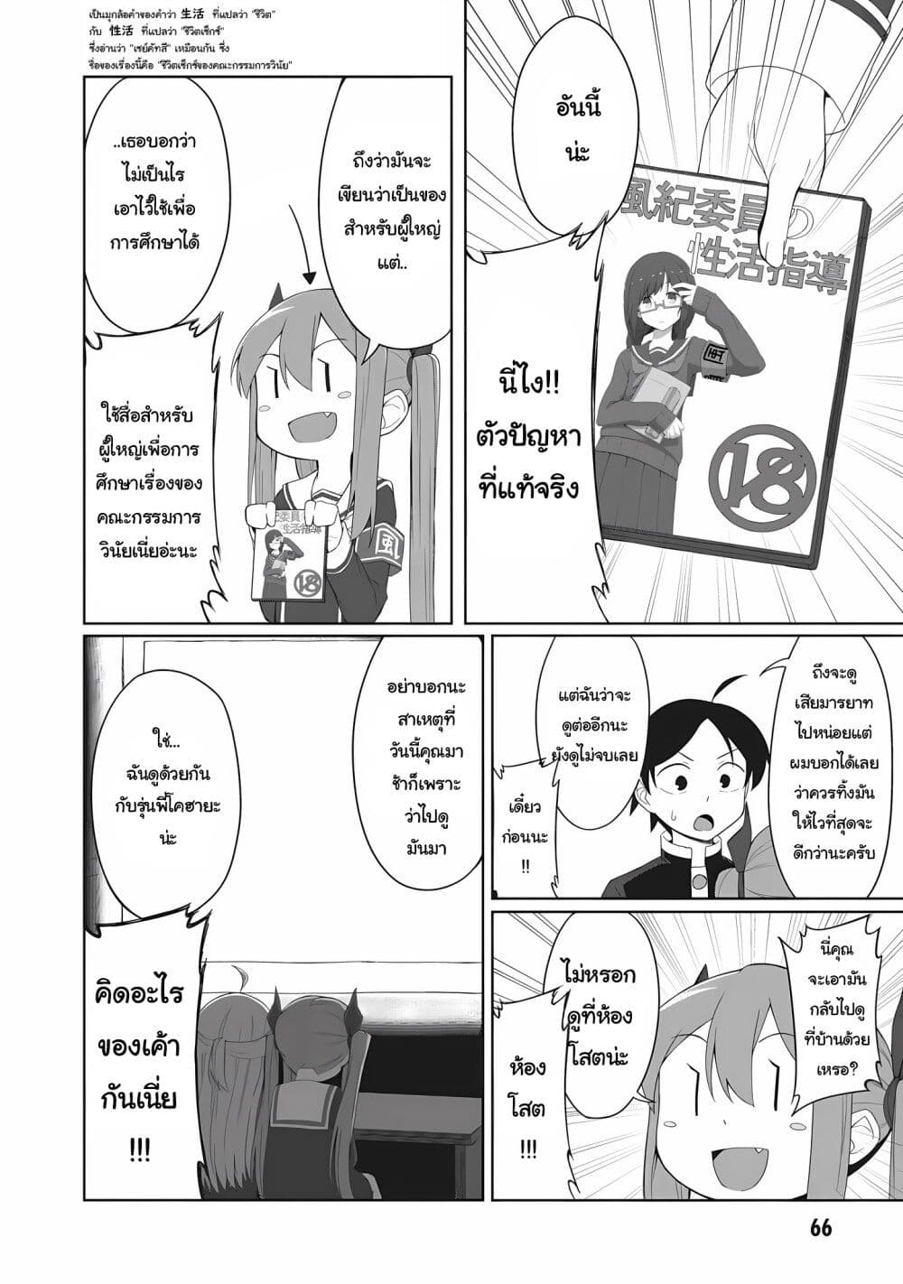 Kusozako Fuukiiinchou Kaeri-chan page 6
