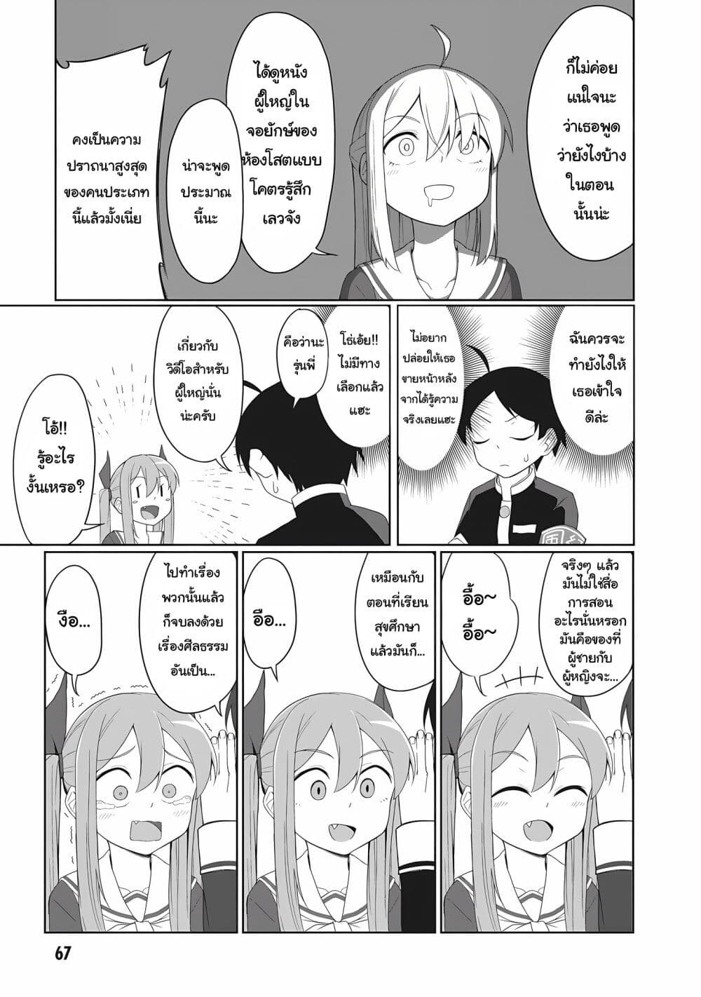 Kusozako Fuukiiinchou Kaeri-chan page 7