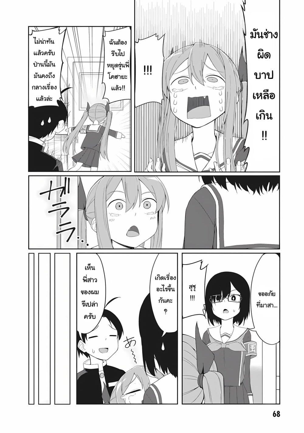 Kusozako Fuukiiinchou Kaeri-chan page 8