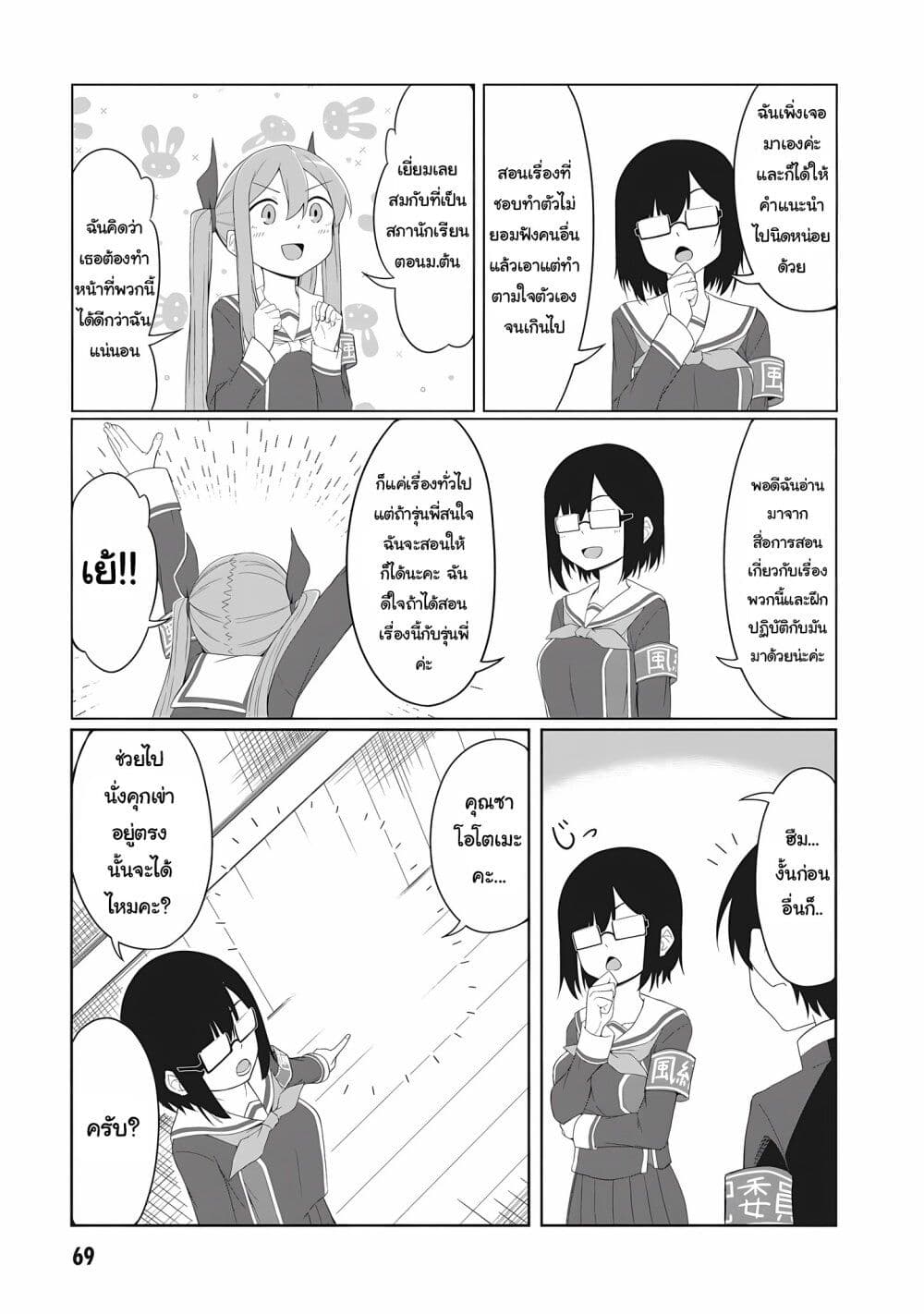 Kusozako Fuukiiinchou Kaeri-chan page 9