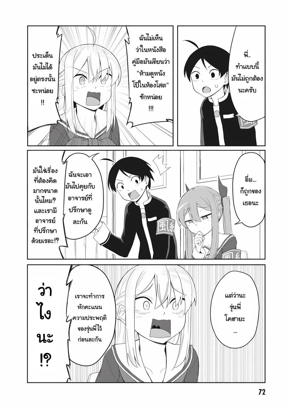 Kusozako Fuukiiinchou Kaeri-chan page 2