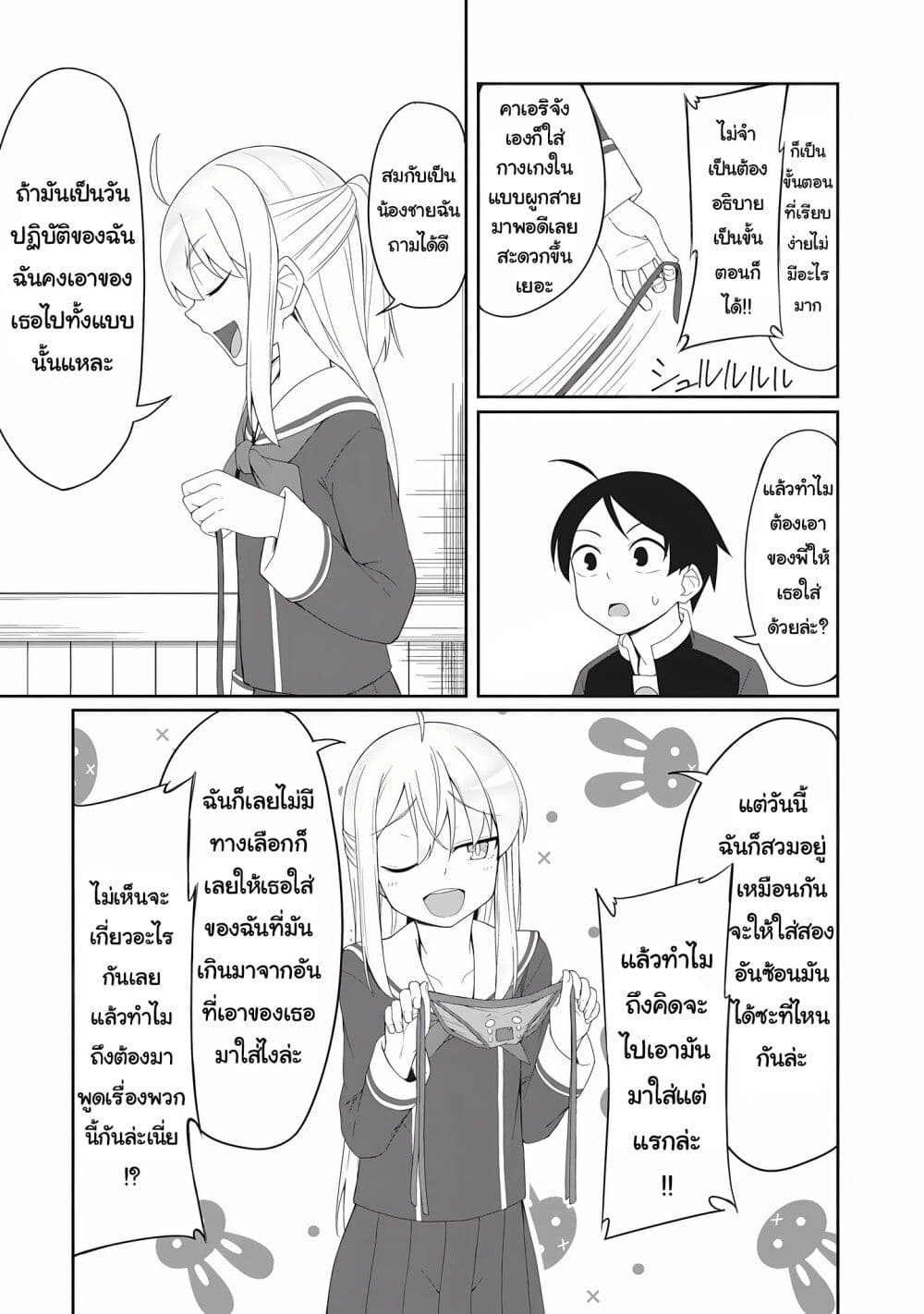 Kusozako Fuukiiinchou Kaeri-chan page 7