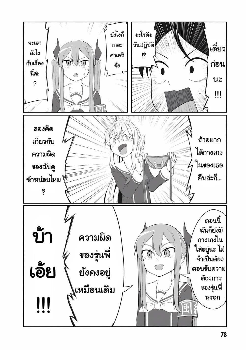 Kusozako Fuukiiinchou Kaeri-chan page 8
