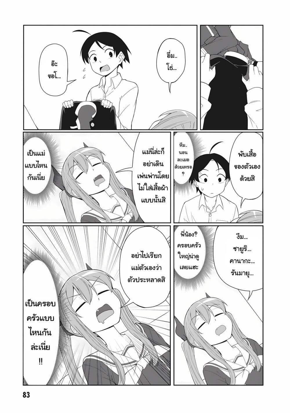 Kusozako Fuukiiinchou Kaeri-chan page 3