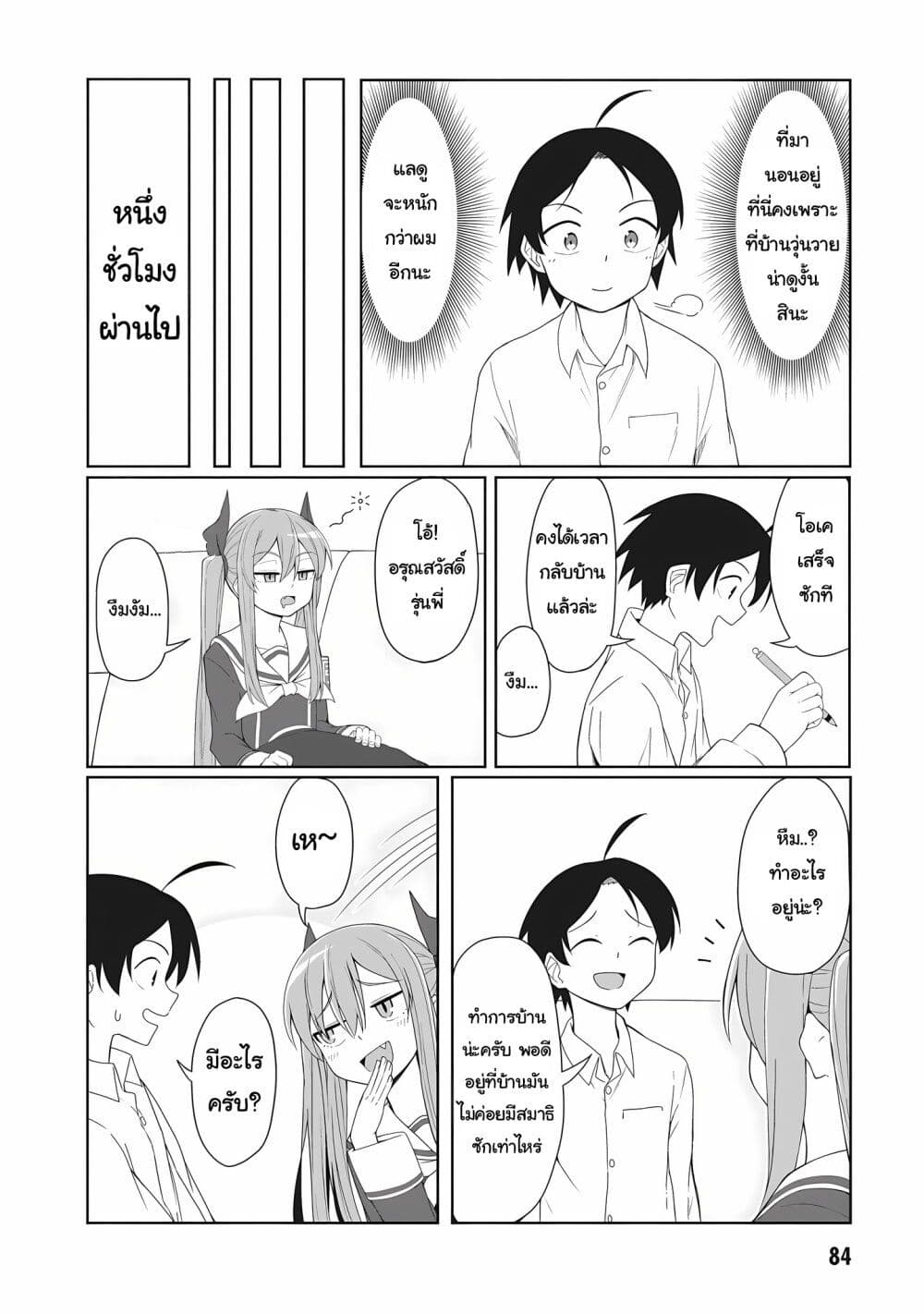 Kusozako Fuukiiinchou Kaeri-chan page 4