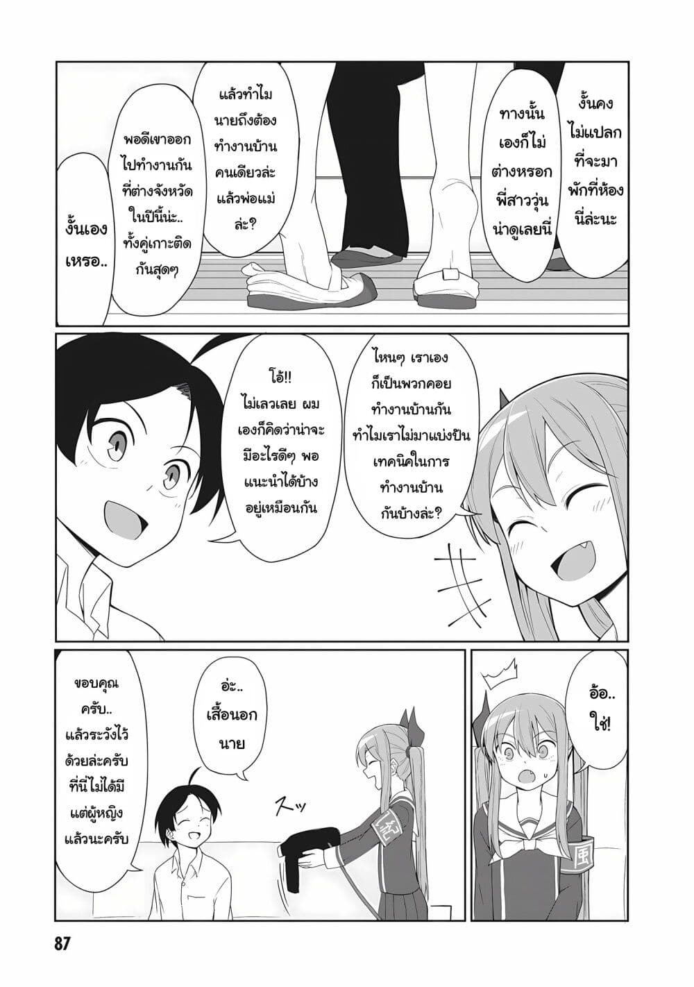 Kusozako Fuukiiinchou Kaeri-chan page 7