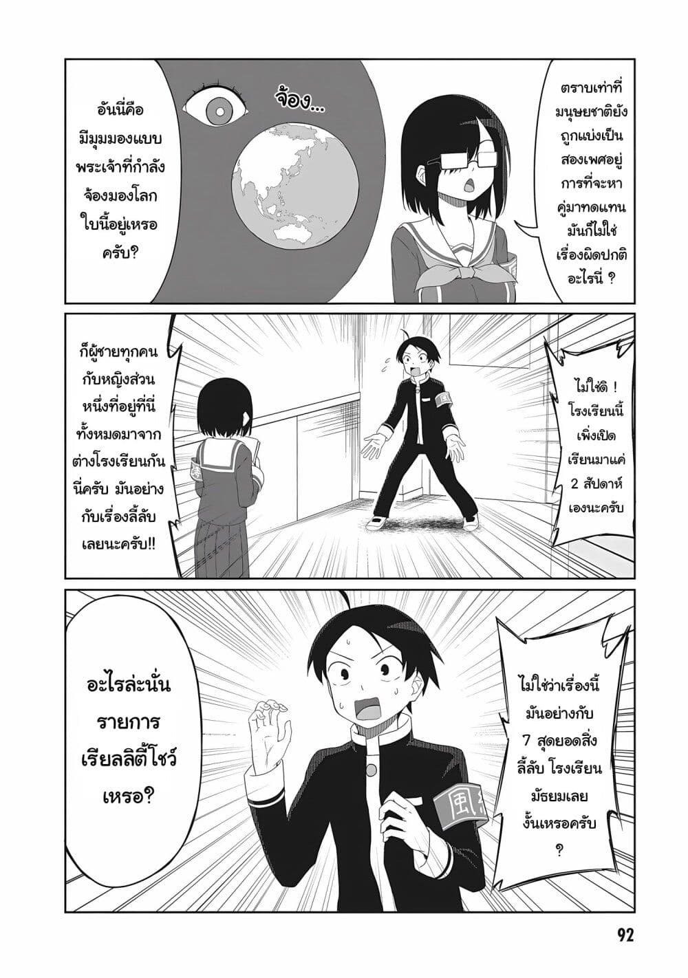 Kusozako Fuukiiinchou Kaeri-chan page 2