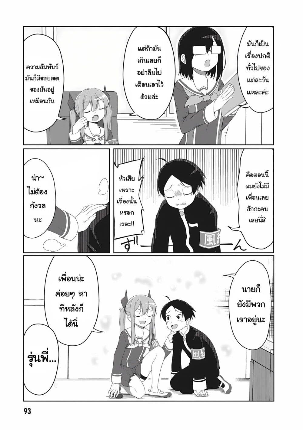 Kusozako Fuukiiinchou Kaeri-chan page 3
