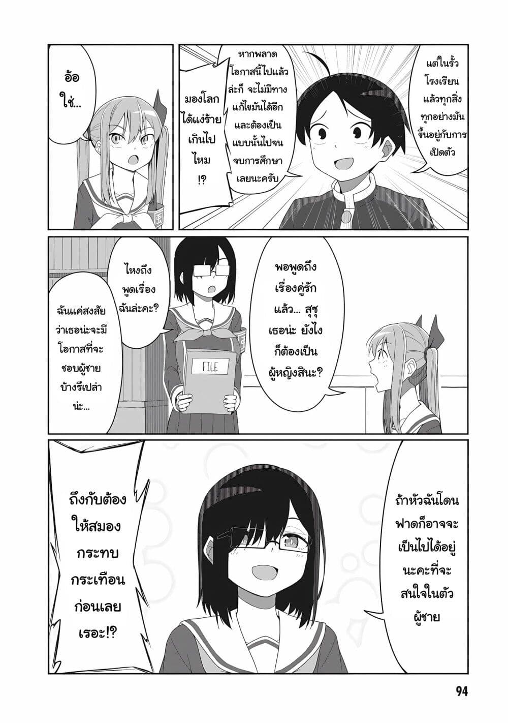 Kusozako Fuukiiinchou Kaeri-chan page 4