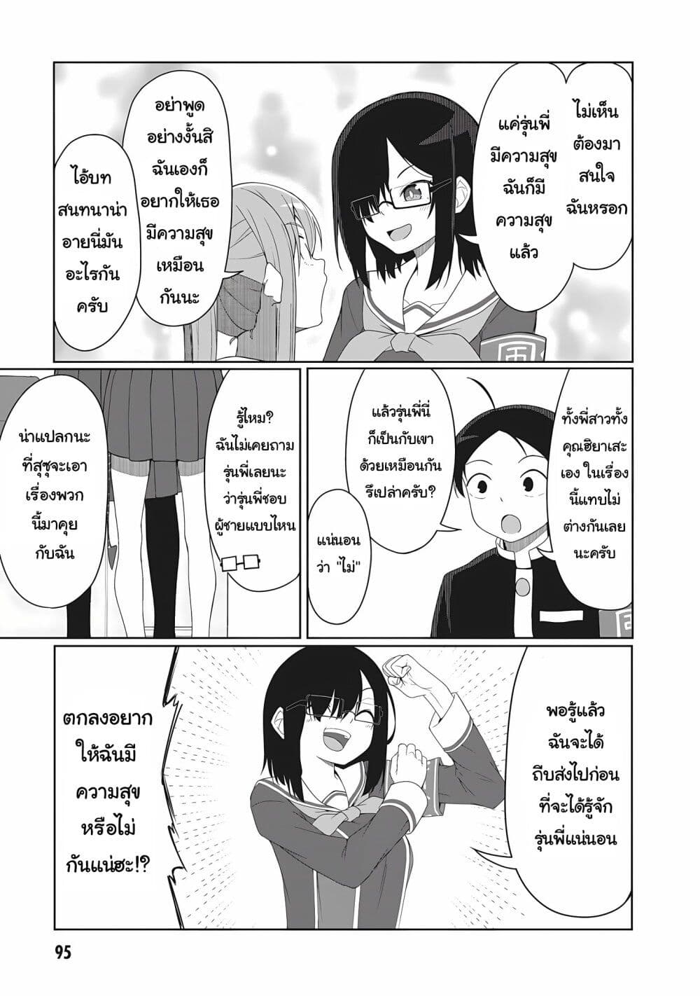 Kusozako Fuukiiinchou Kaeri-chan page 5