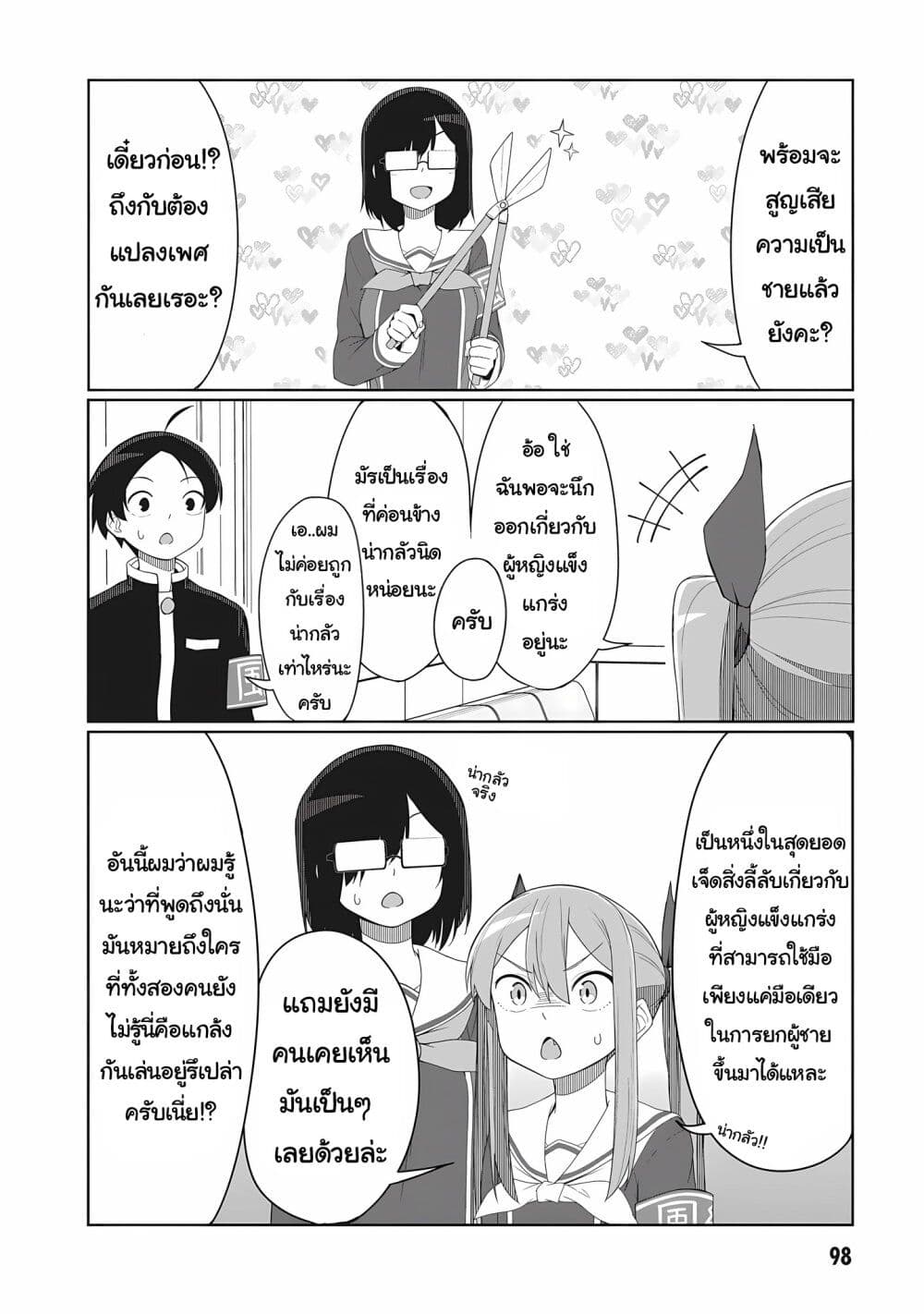Kusozako Fuukiiinchou Kaeri-chan page 8
