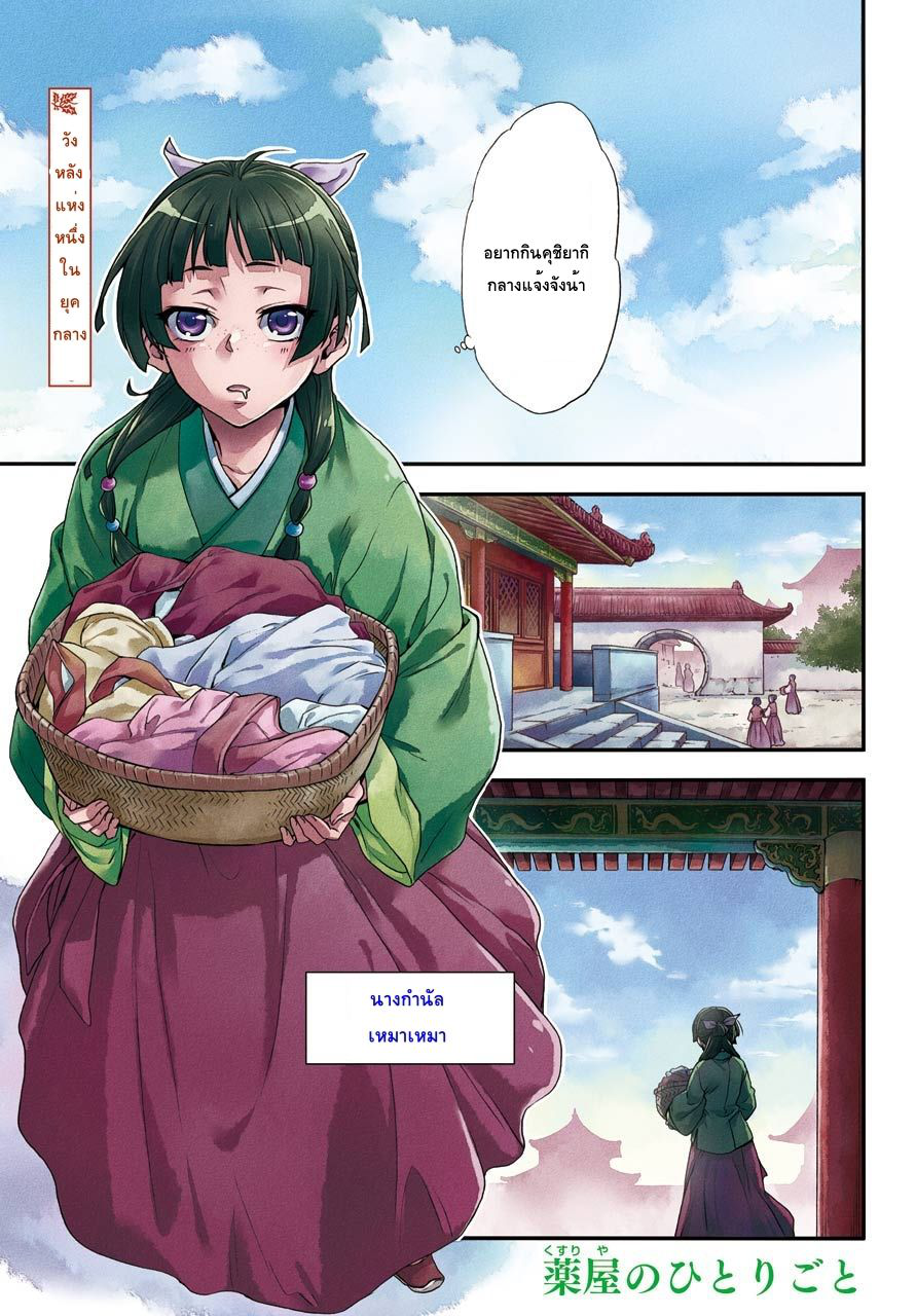 Kusuriya no Hitorigoto page 1