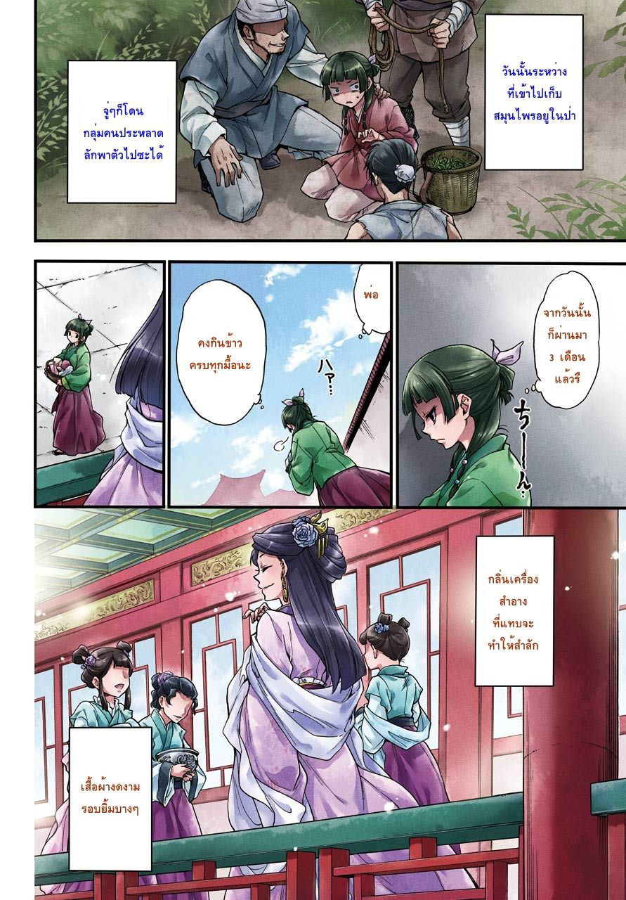 Kusuriya no Hitorigoto page 3