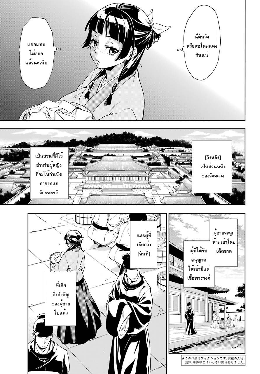 Kusuriya no Hitorigoto page 4