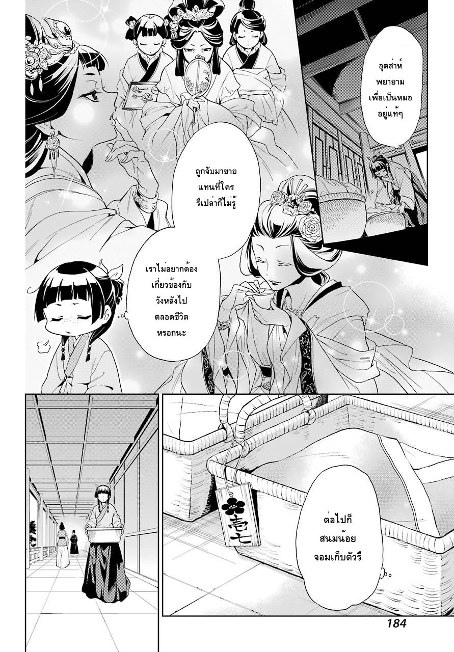 Kusuriya no Hitorigoto page 5