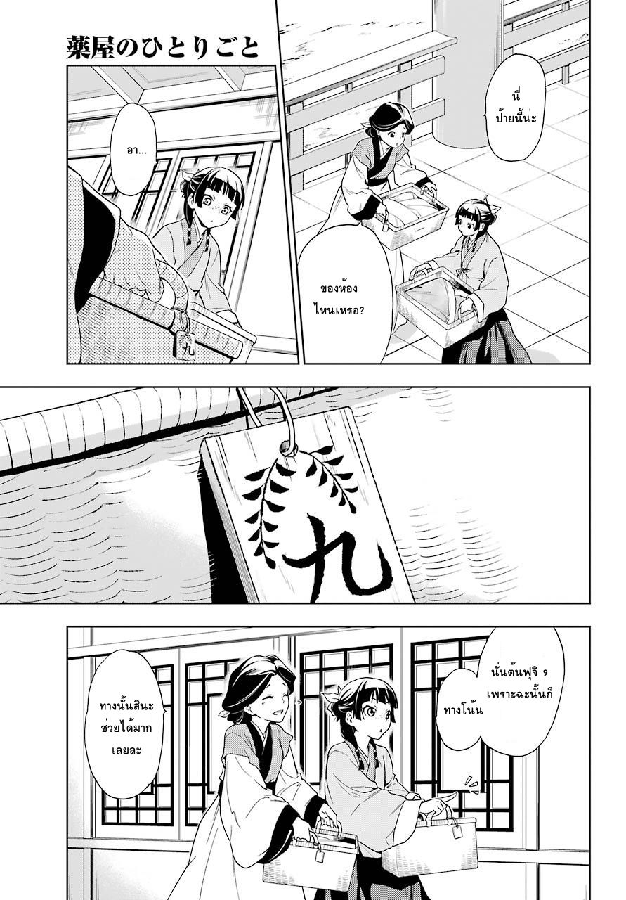 Kusuriya no Hitorigoto page 6