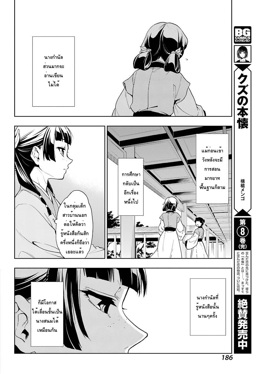 Kusuriya no Hitorigoto page 7