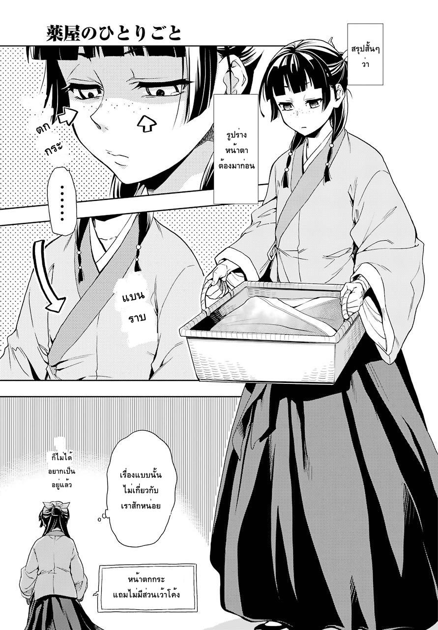 Kusuriya no Hitorigoto page 8