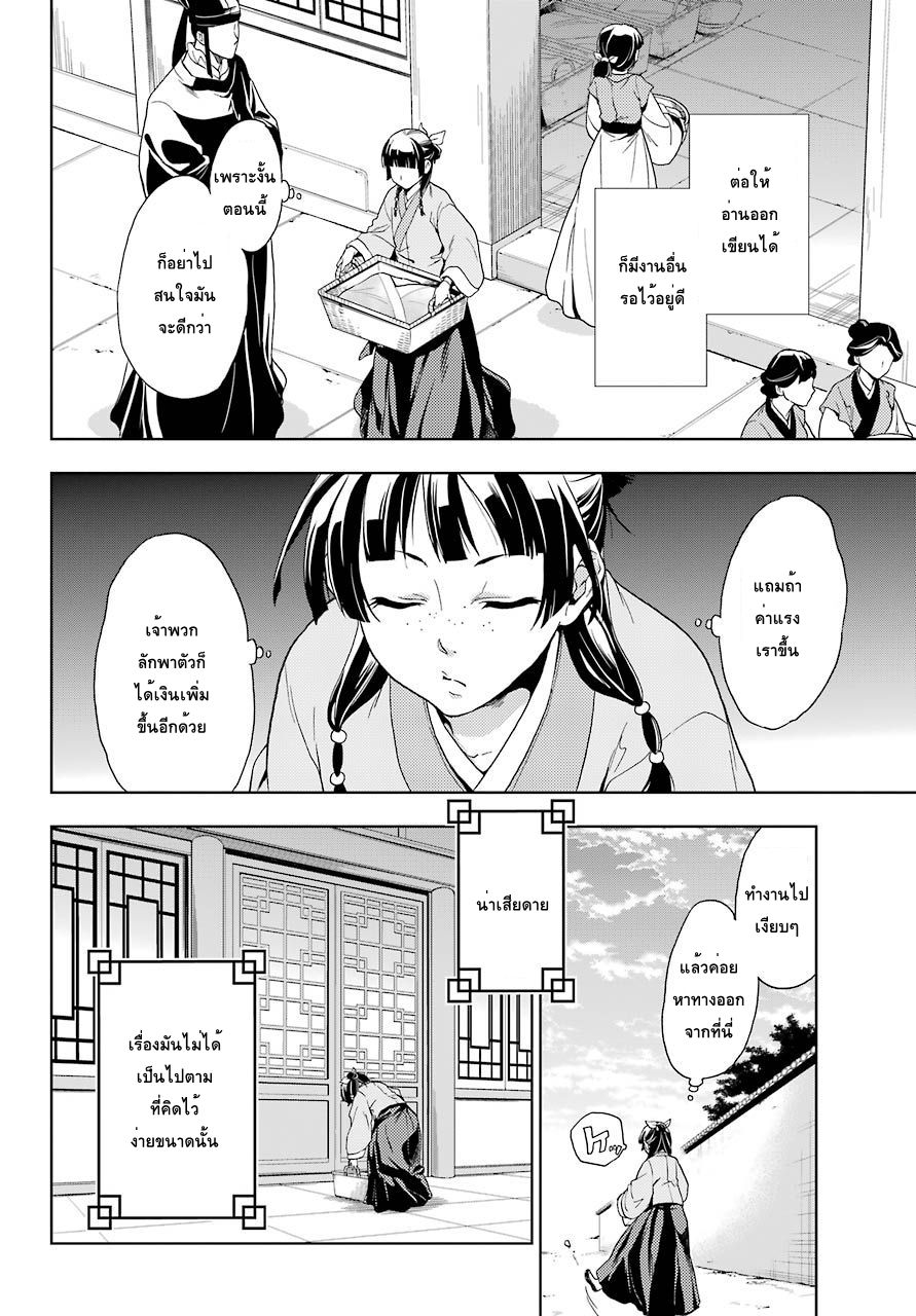 Kusuriya no Hitorigoto page 9