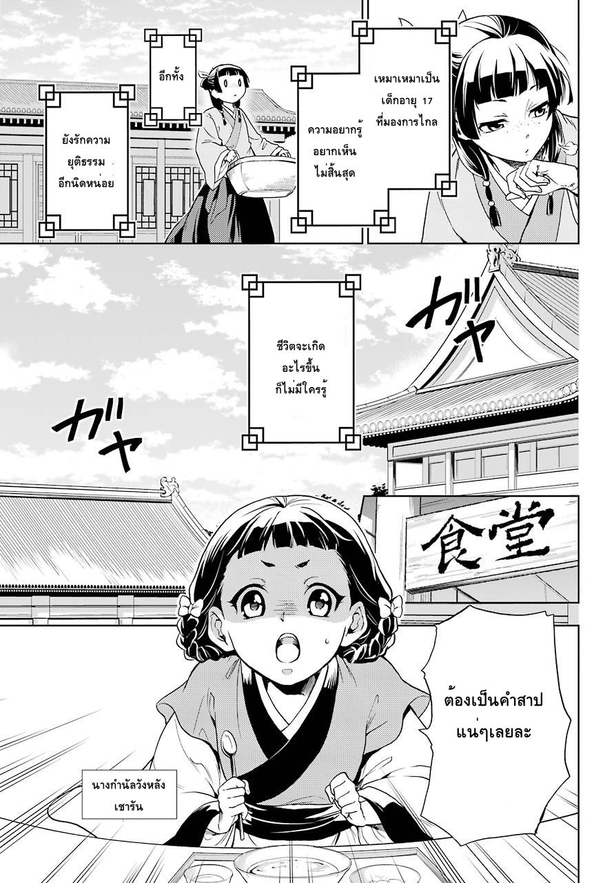 Kusuriya no Hitorigoto page 10