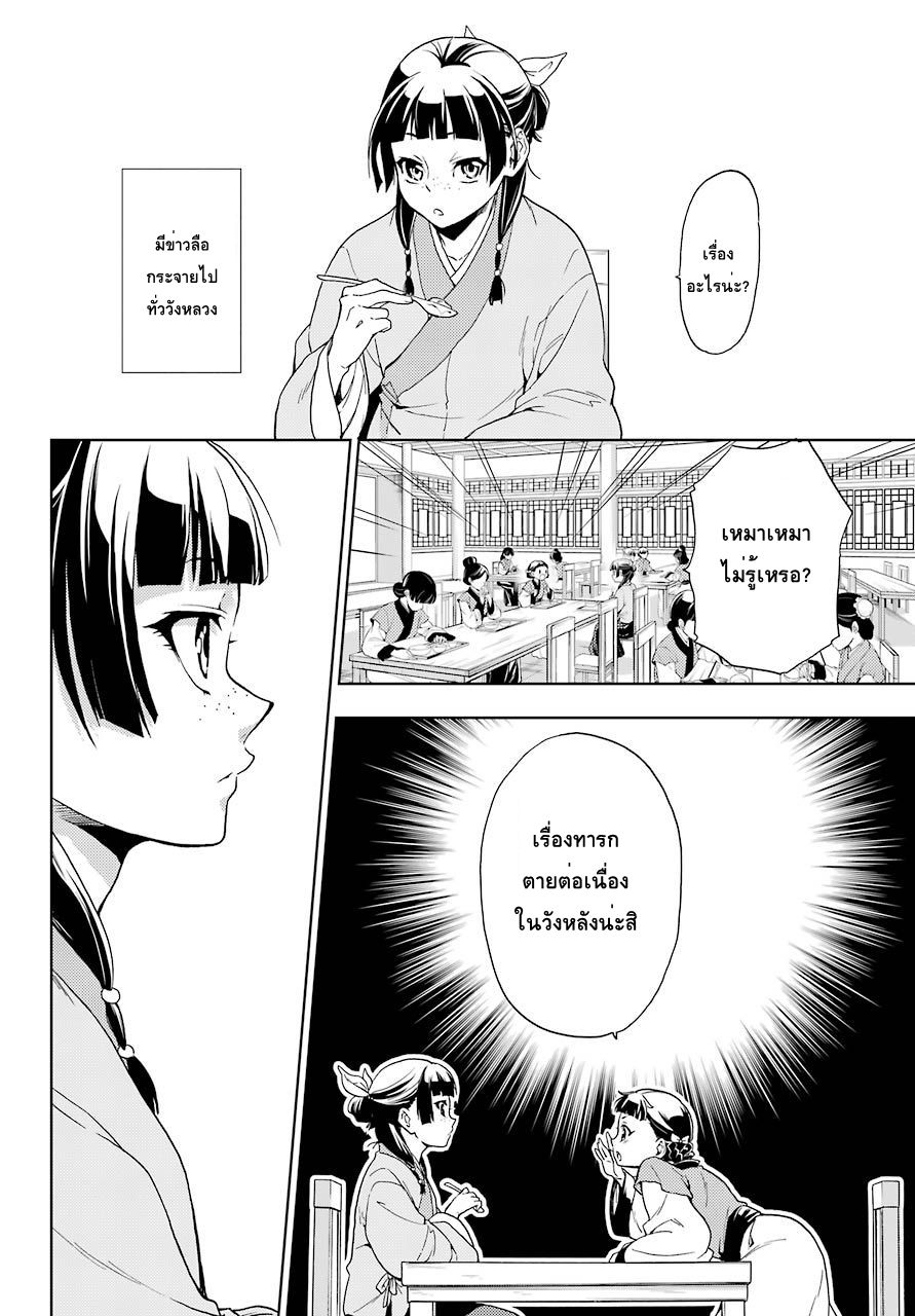 Kusuriya no Hitorigoto page 11
