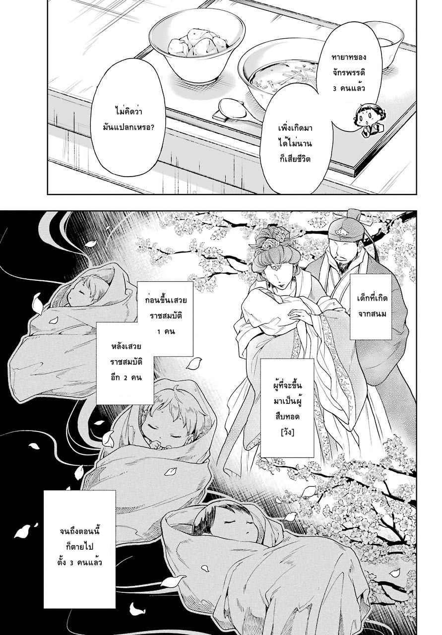 Kusuriya no Hitorigoto page 12