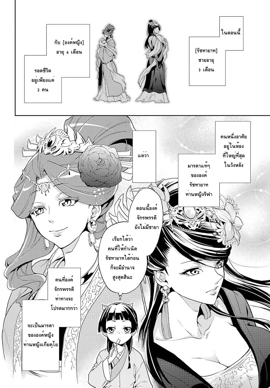 Kusuriya no Hitorigoto page 13