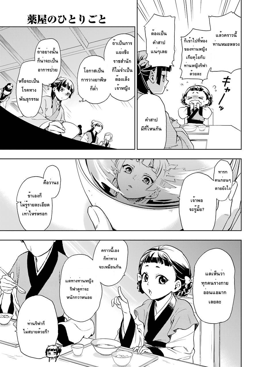 Kusuriya no Hitorigoto page 14