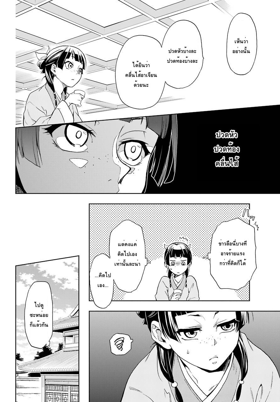 Kusuriya no Hitorigoto page 15