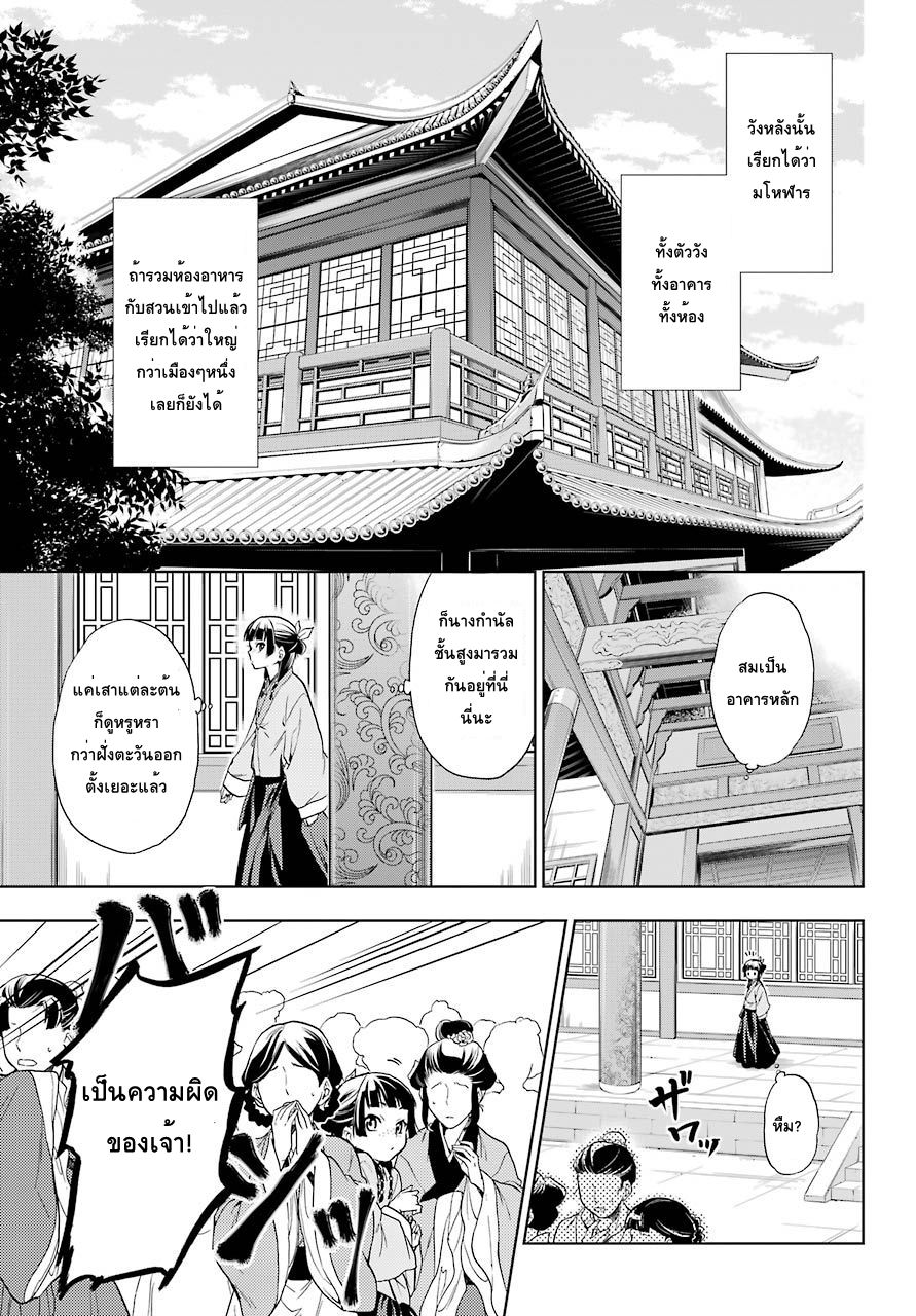 Kusuriya no Hitorigoto page 16