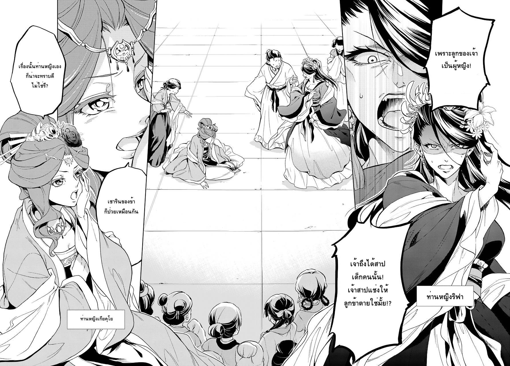 Kusuriya no Hitorigoto page 17