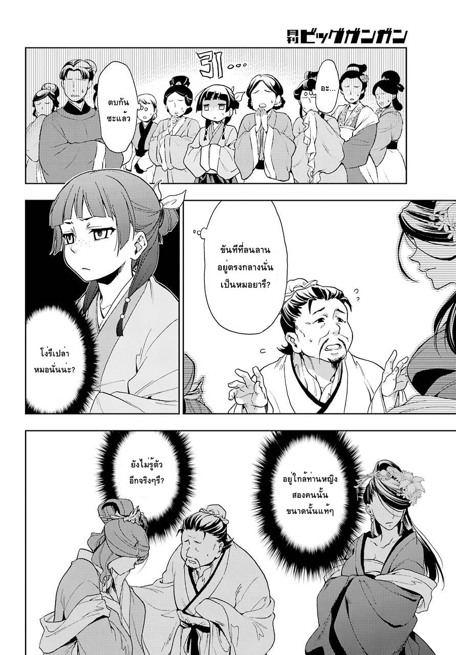 Kusuriya no Hitorigoto page 18