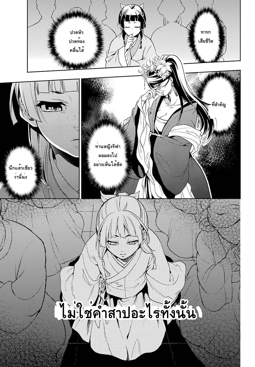 Kusuriya no Hitorigoto page 19