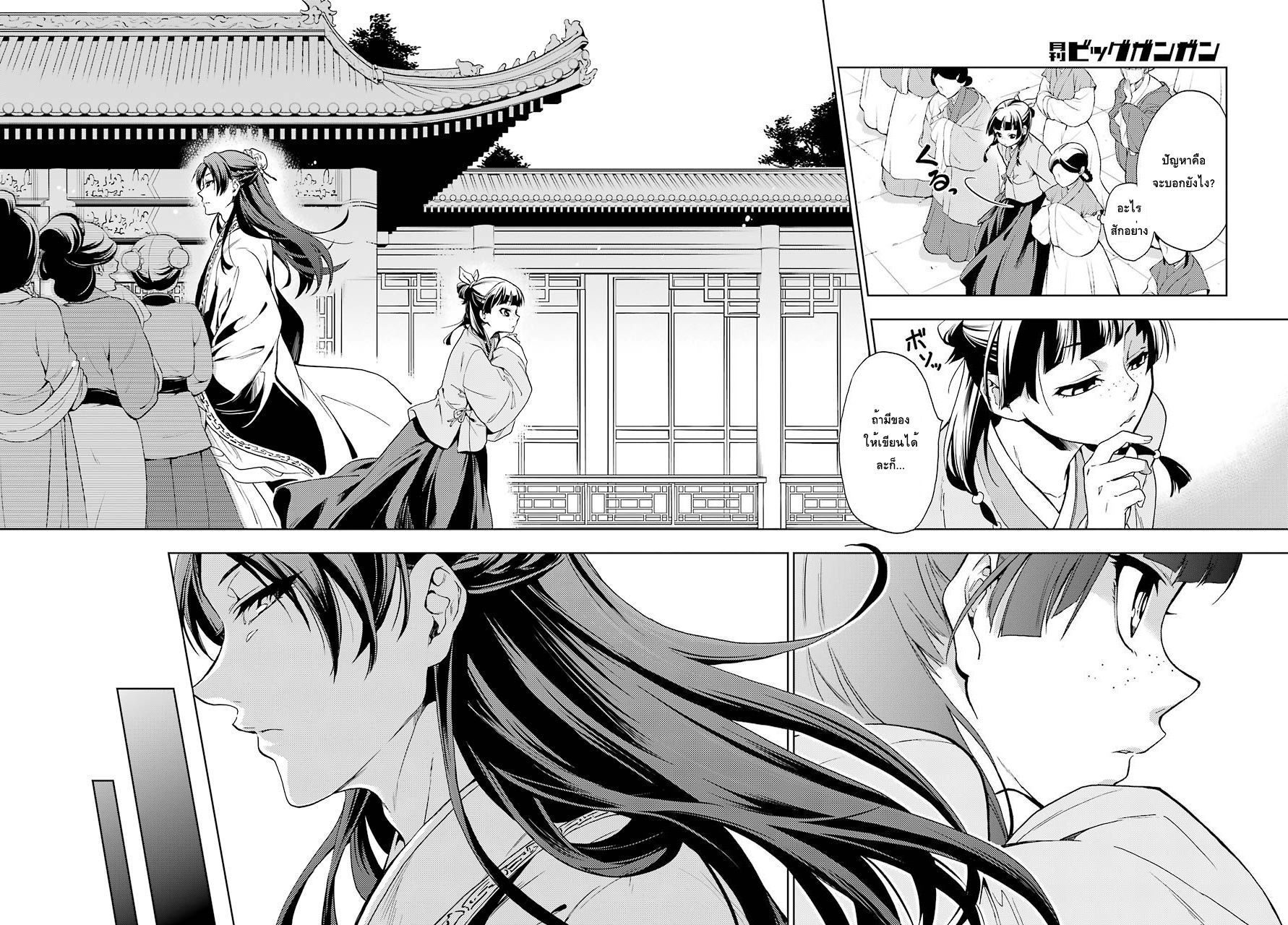 Kusuriya no Hitorigoto page 20
