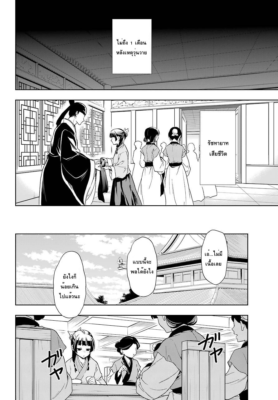 Kusuriya no Hitorigoto page 21