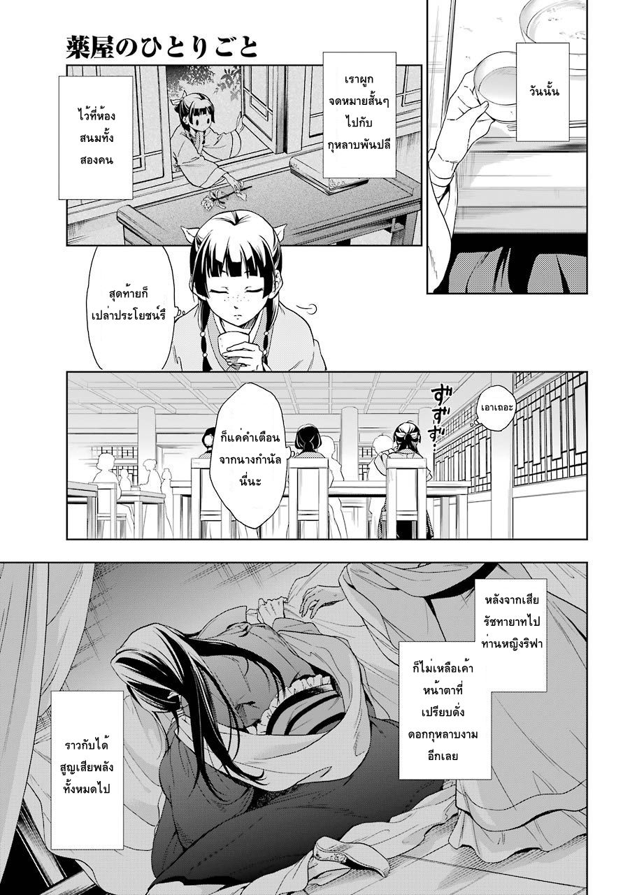 Kusuriya no Hitorigoto page 22