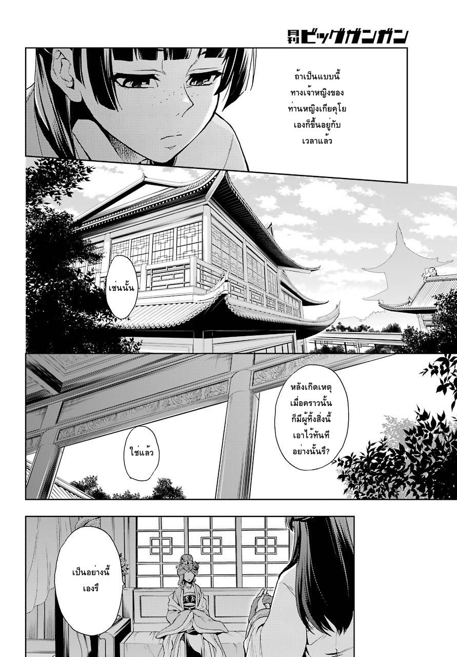 Kusuriya no Hitorigoto page 23