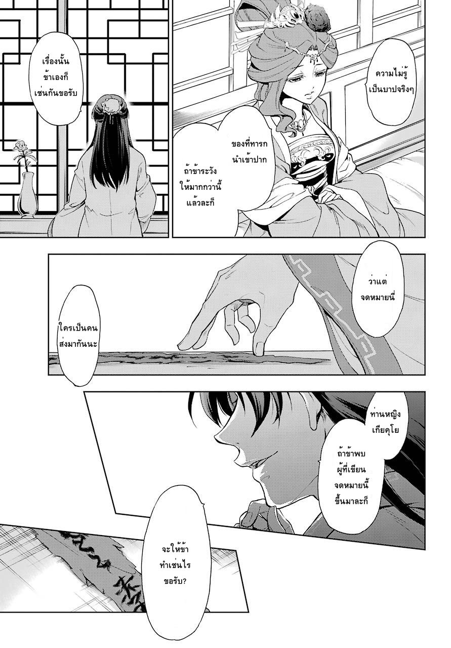 Kusuriya no Hitorigoto page 24