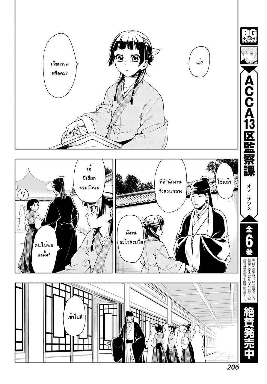 Kusuriya no Hitorigoto page 25