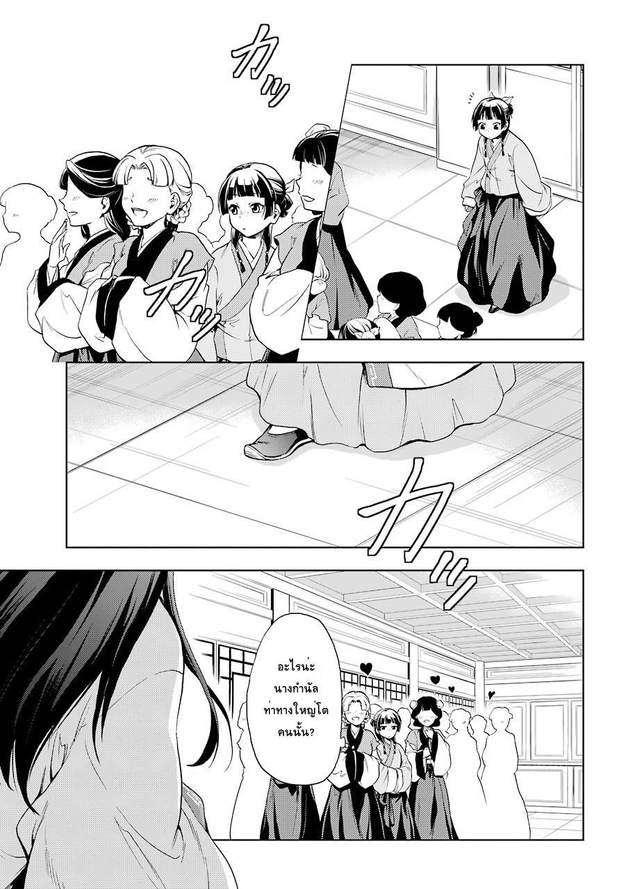 Kusuriya no Hitorigoto page 26