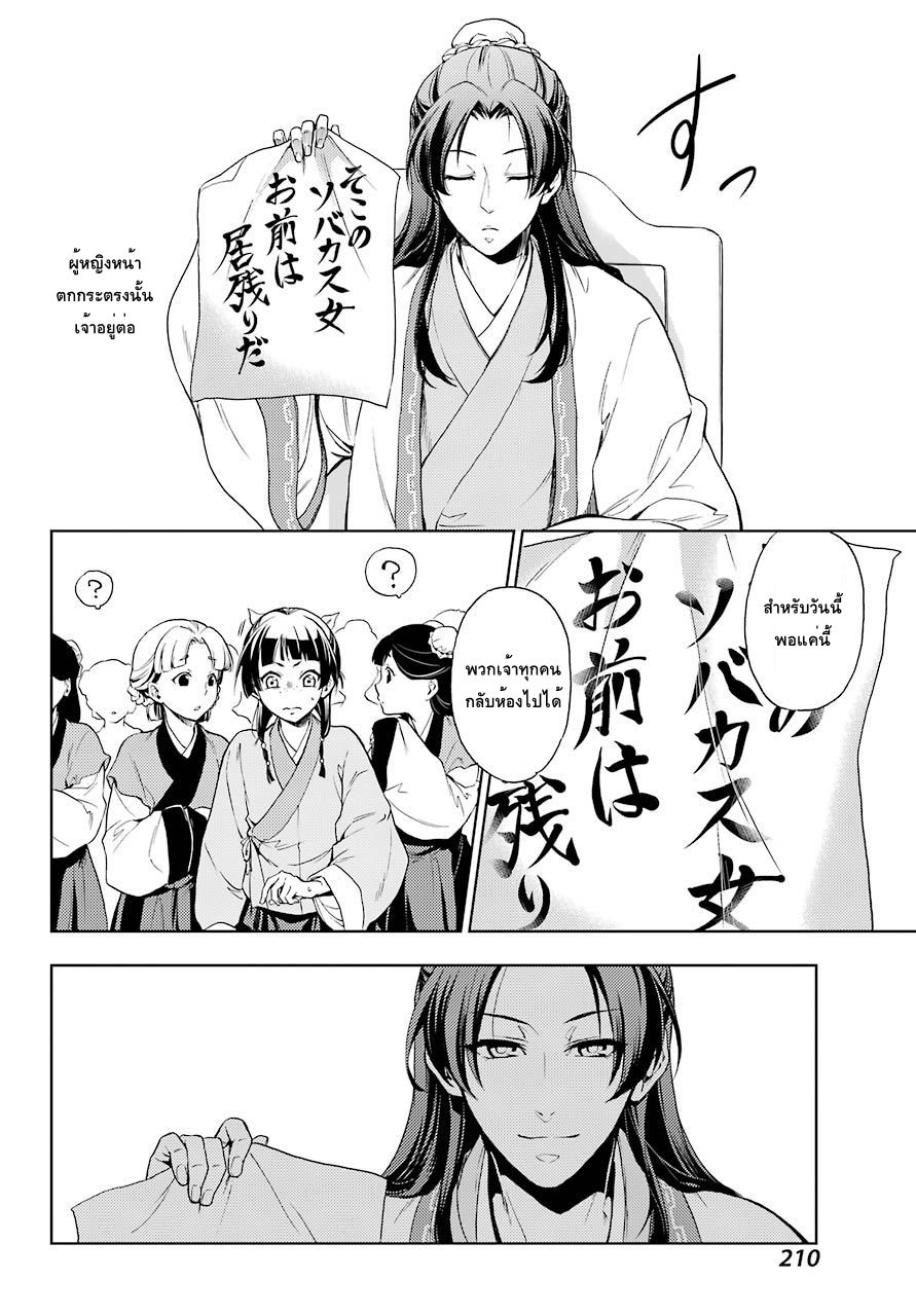 Kusuriya no Hitorigoto page 28