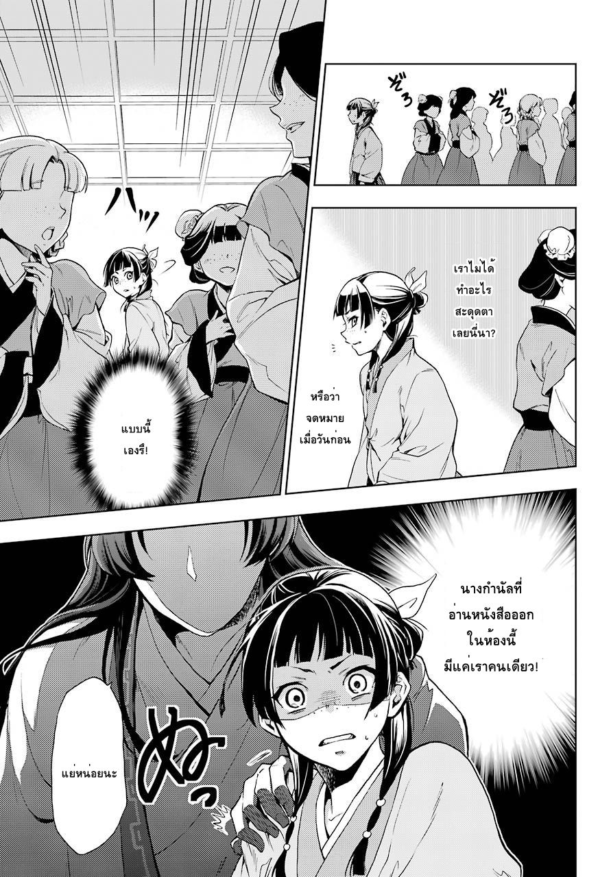 Kusuriya no Hitorigoto page 29